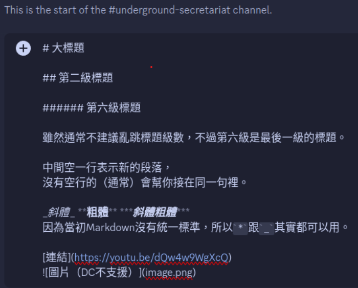 ▲ 在 Discord 中使用 Markdown DC使用效果圖