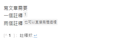 註腳效果圖